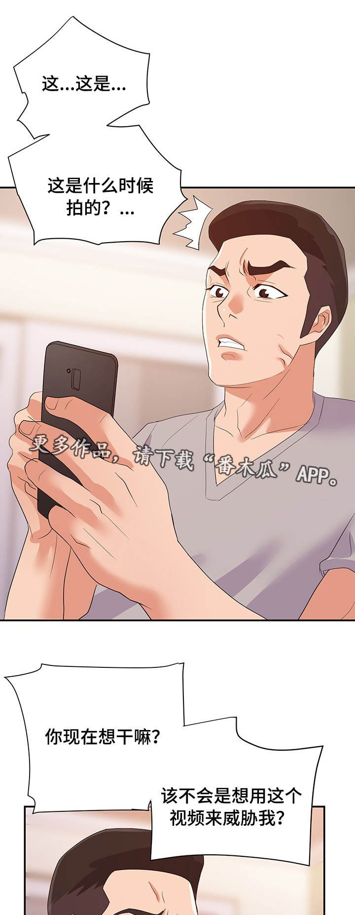 第33章：威胁