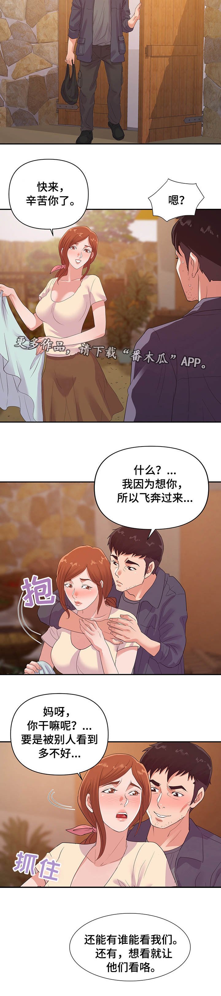 第37章：私奔