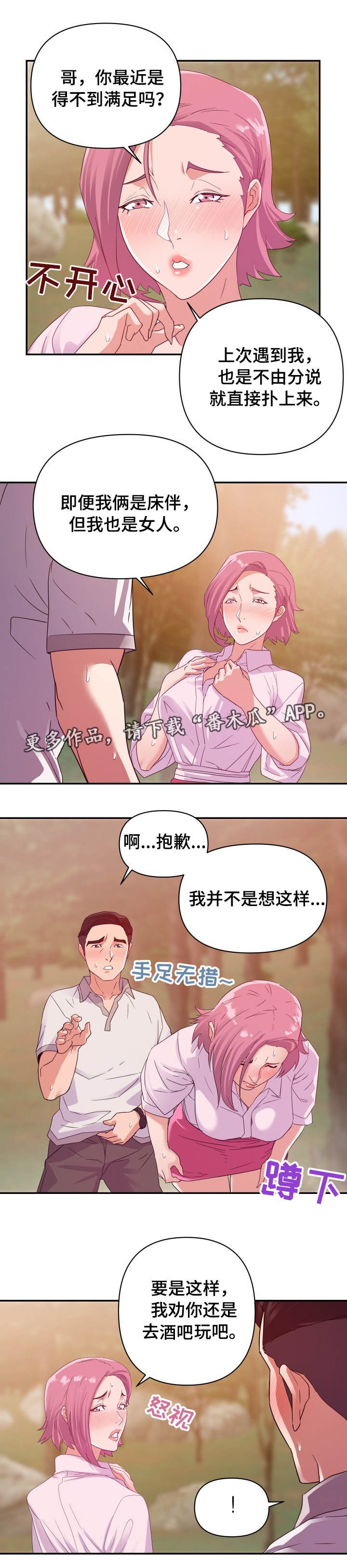 第5章：尴尬
