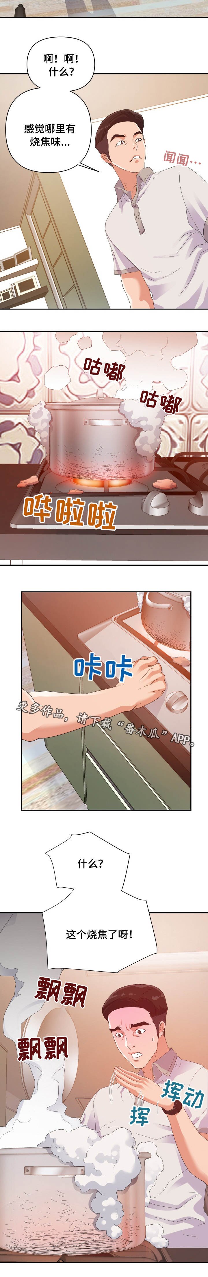 第5章：尴尬