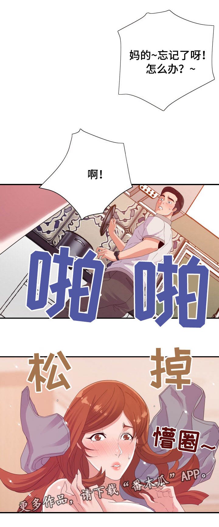 第5章：尴尬