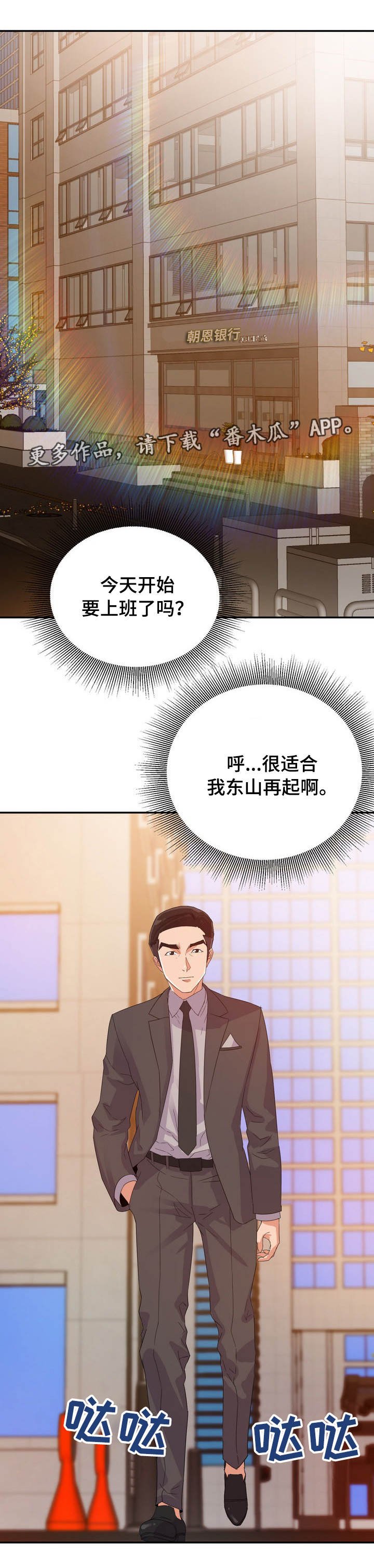第6章：上班