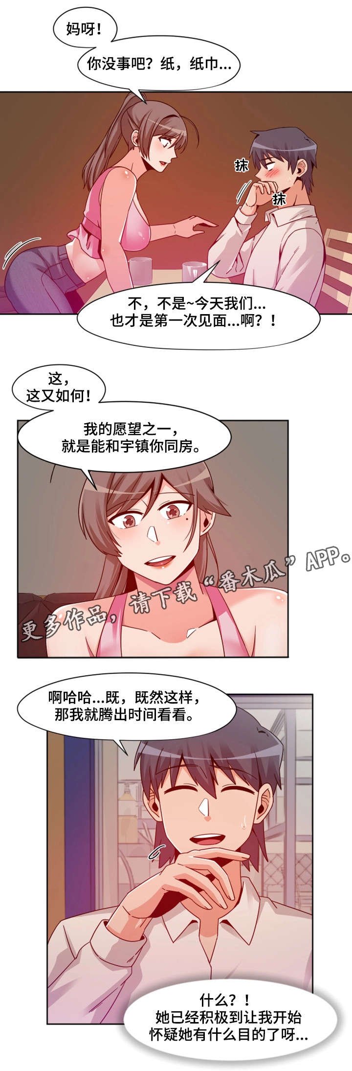第14章：同房