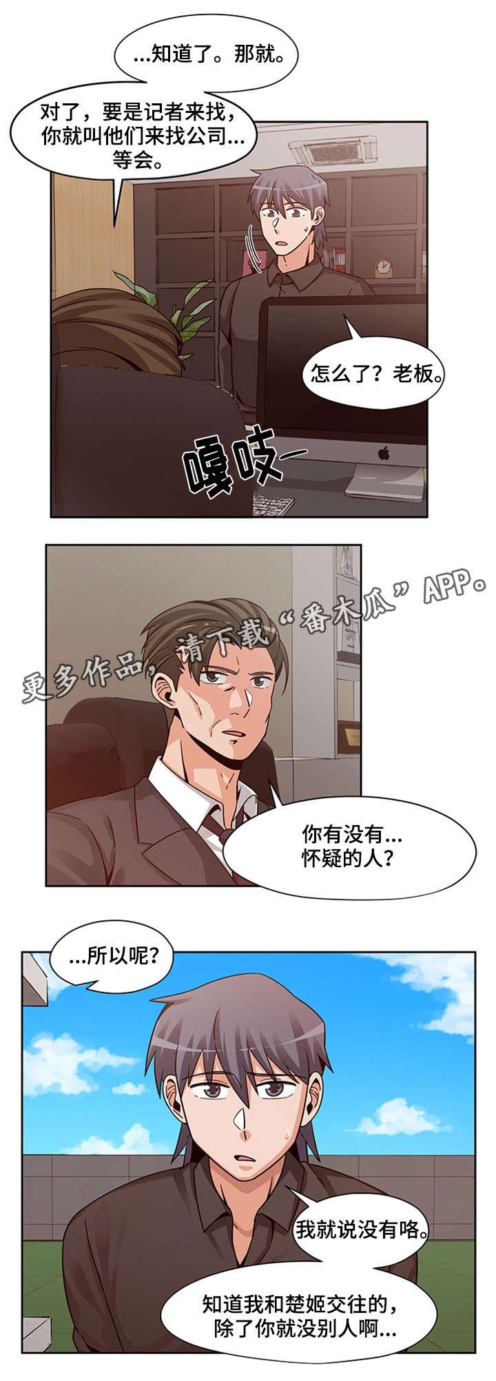 第19章：傻到没朋友
