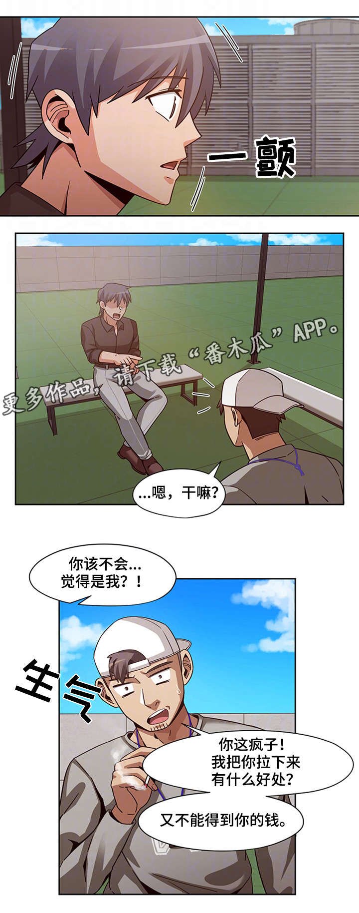 第19章：傻到没朋友
