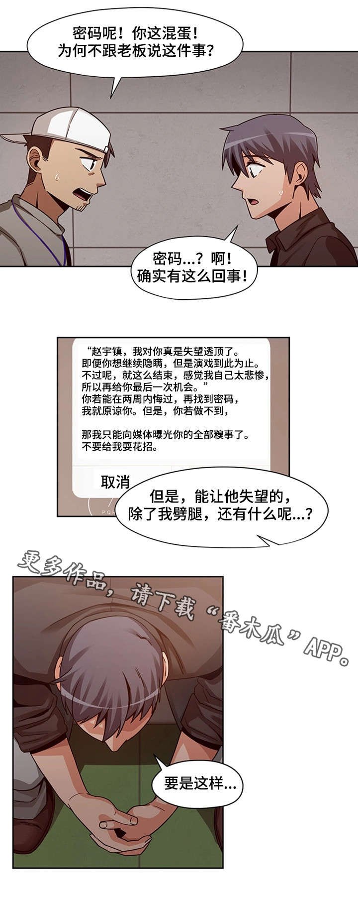 第19章：傻到没朋友