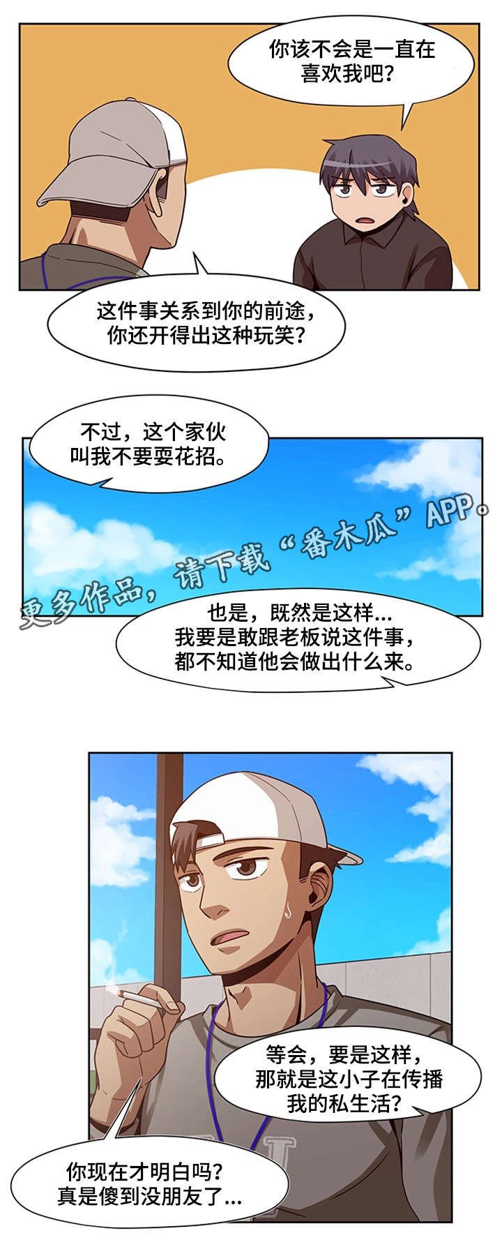 第19章：傻到没朋友