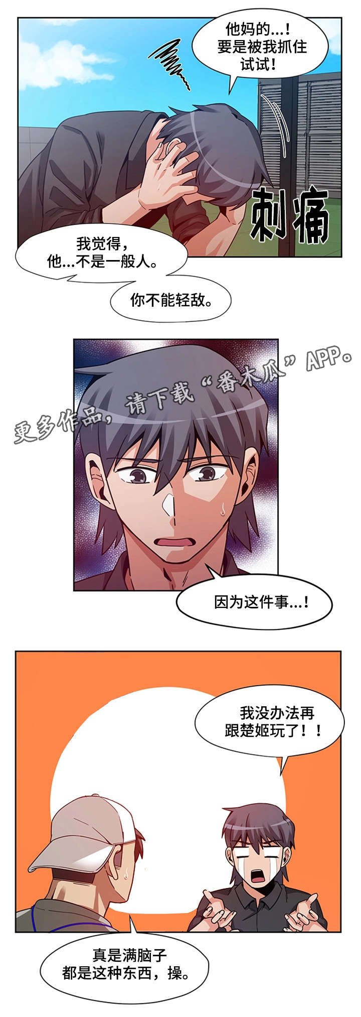 第19章：傻到没朋友