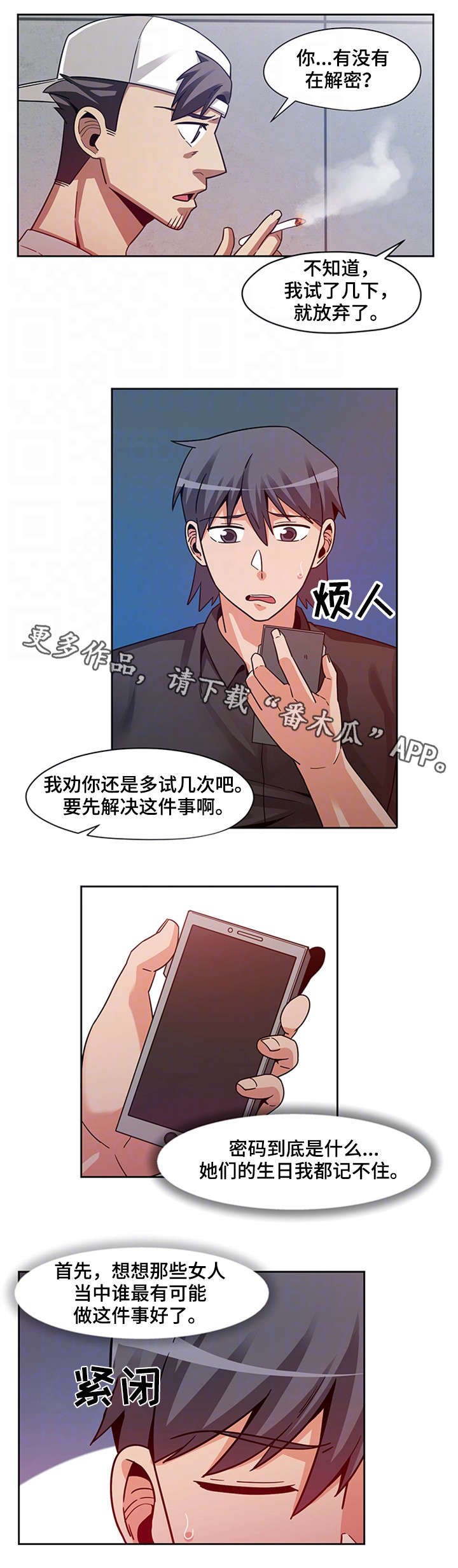 第19章：傻到没朋友