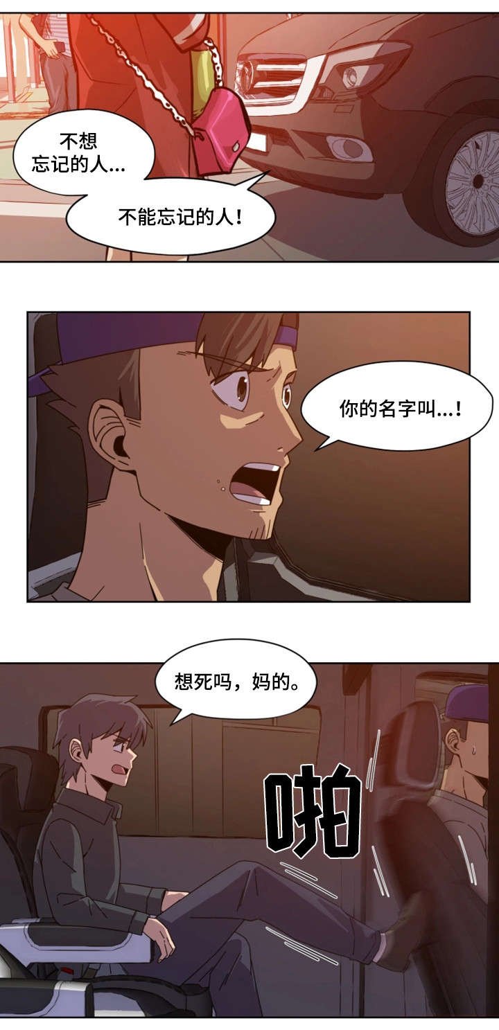 第2章：断片