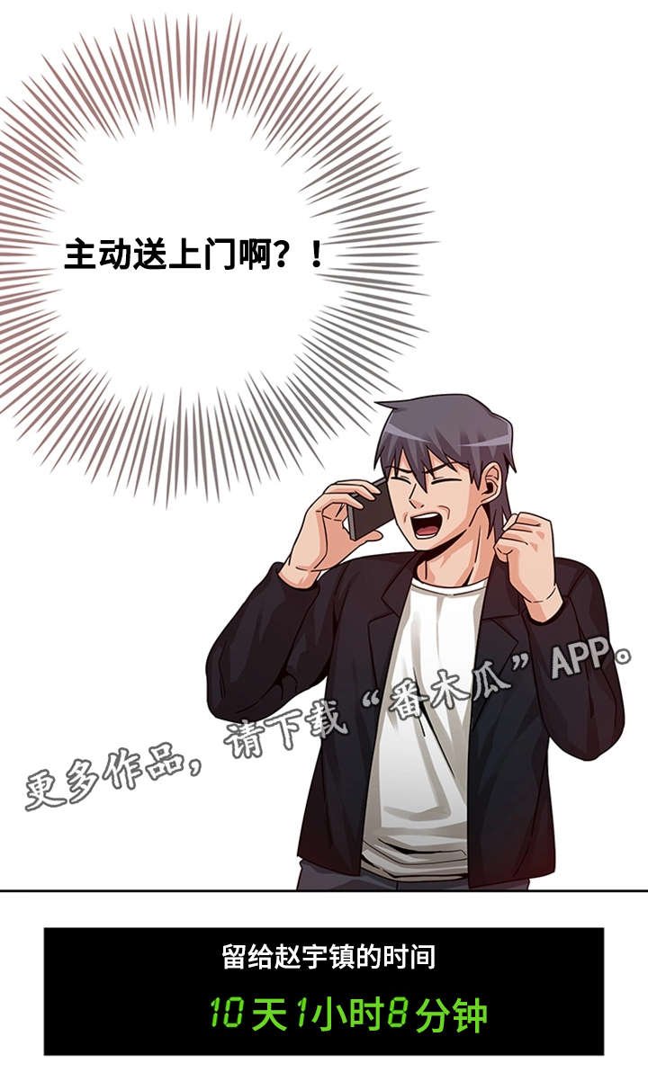 第21章：主动上门