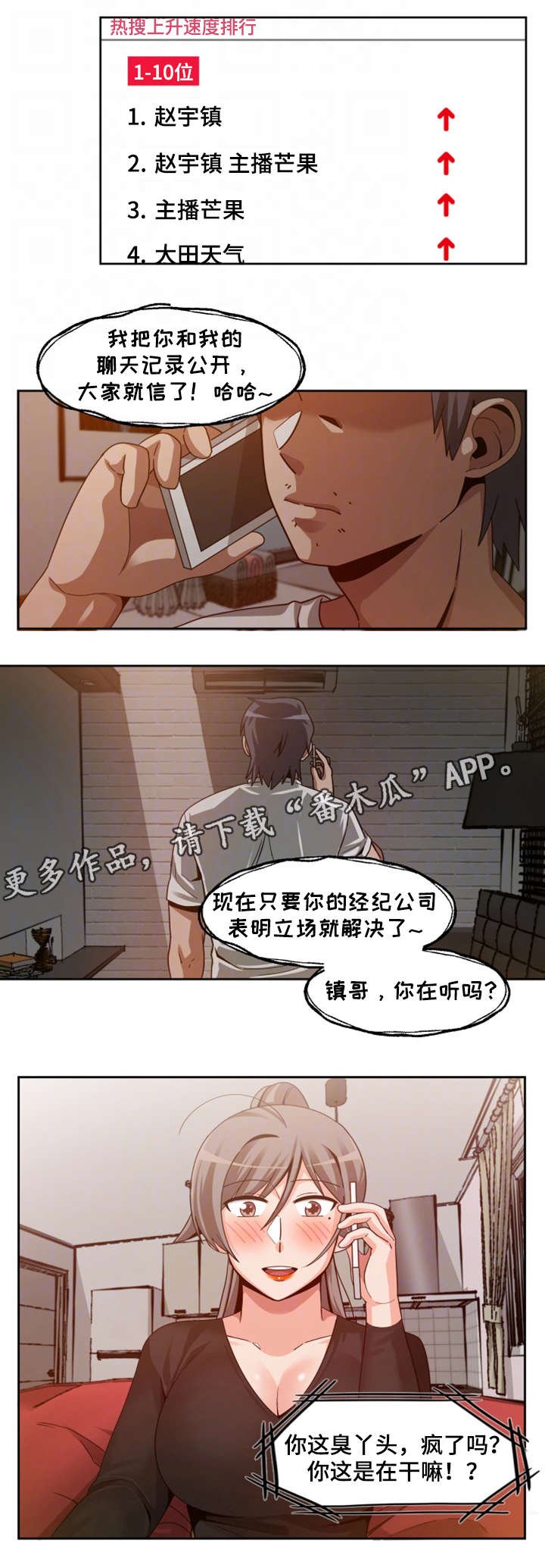 第27章：暴怒