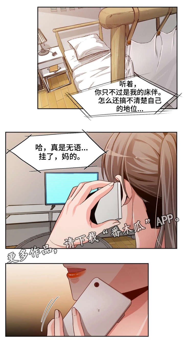 第27章：暴怒