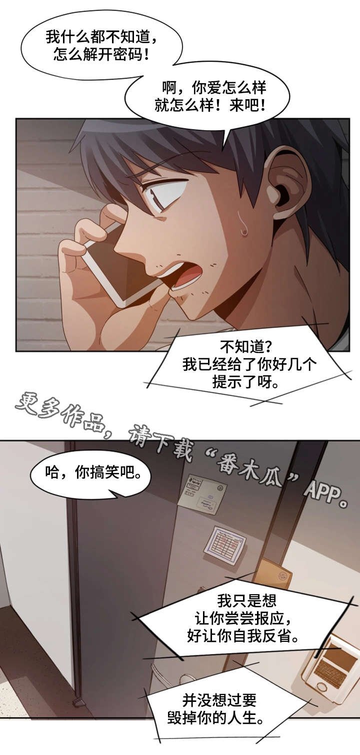 第27章：暴怒
