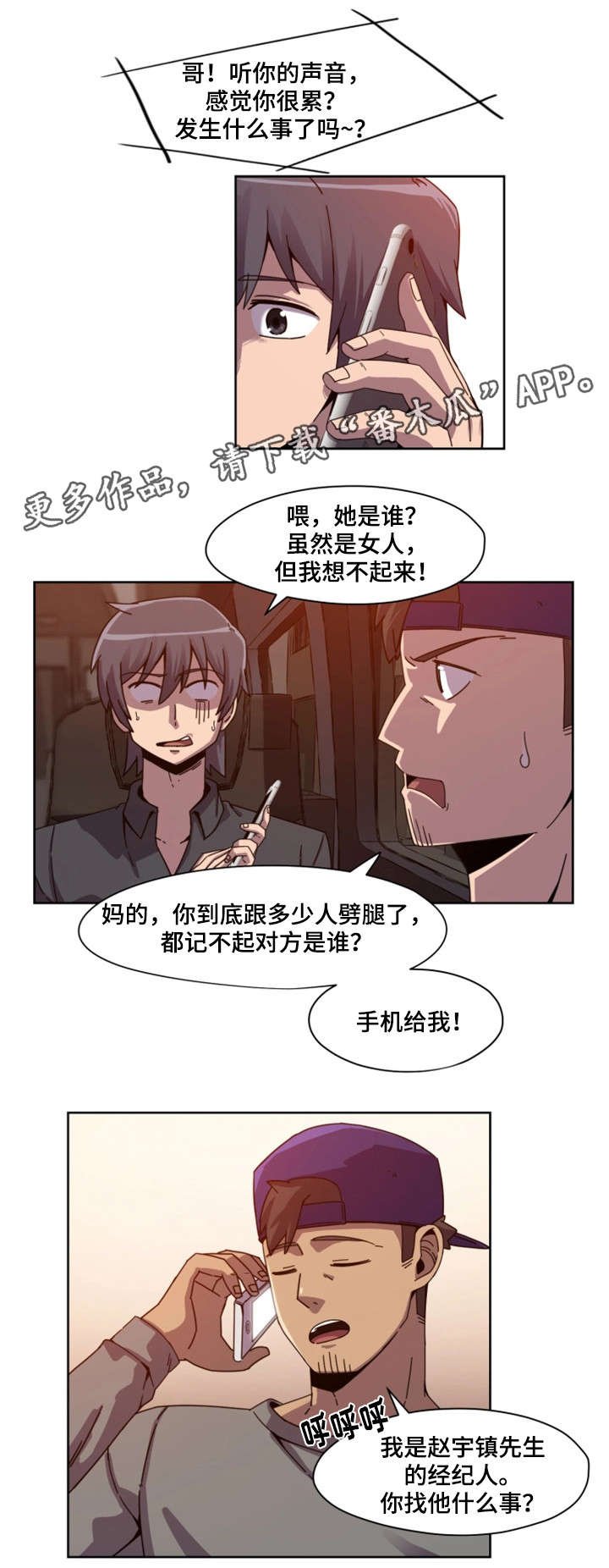 第3章：女团