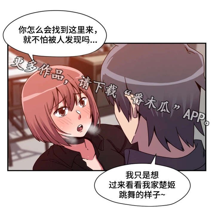 第4章：舞蹈服