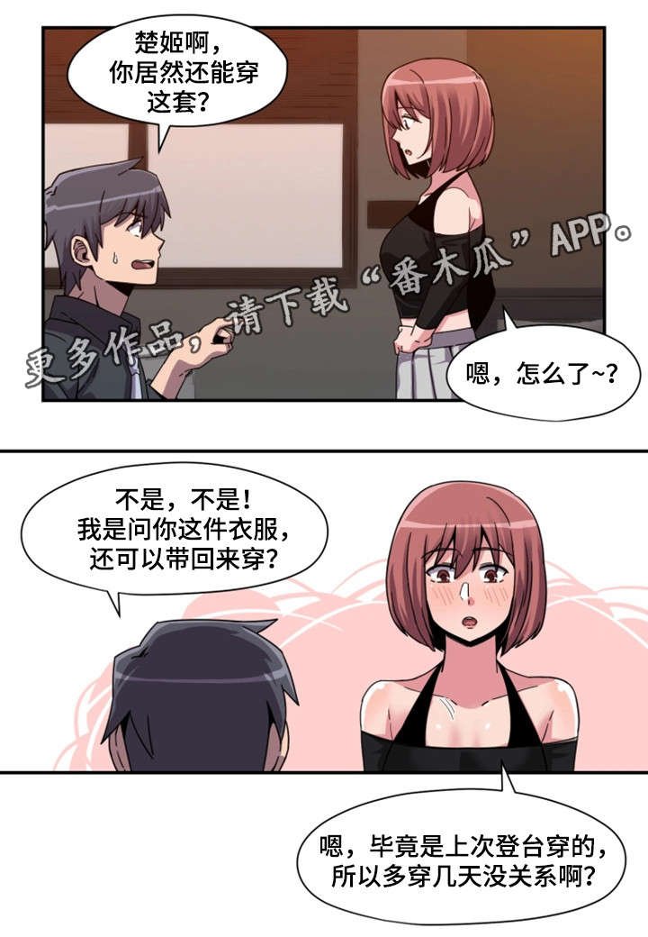 第4章：舞蹈服