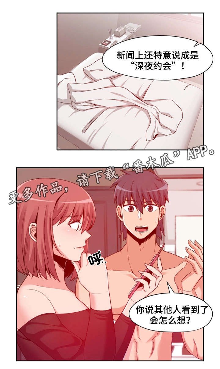 第7章：绯闻