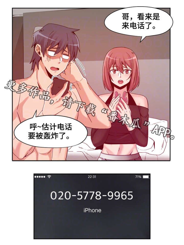 第7章：绯闻