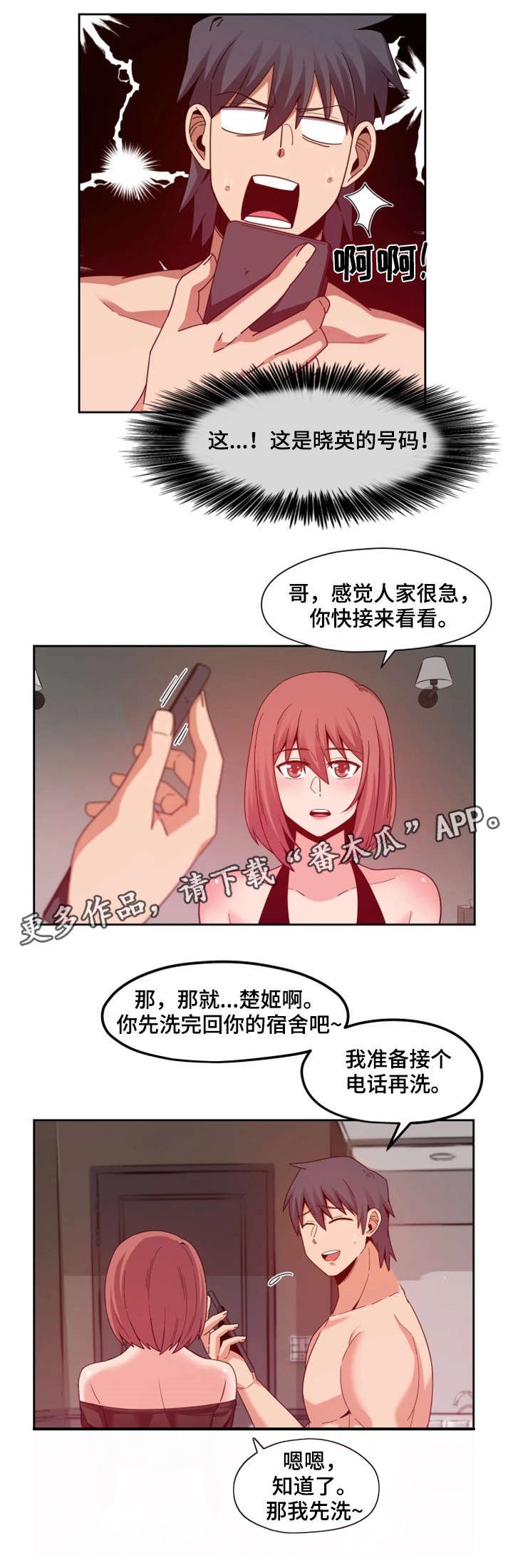 第7章：绯闻