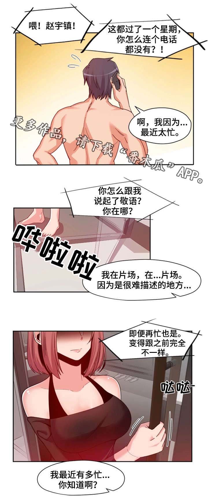 第7章：绯闻