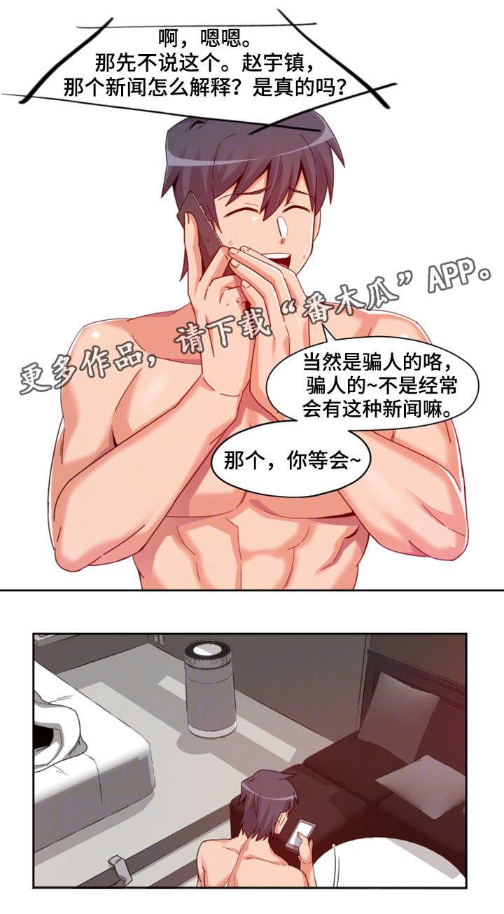 第7章：绯闻