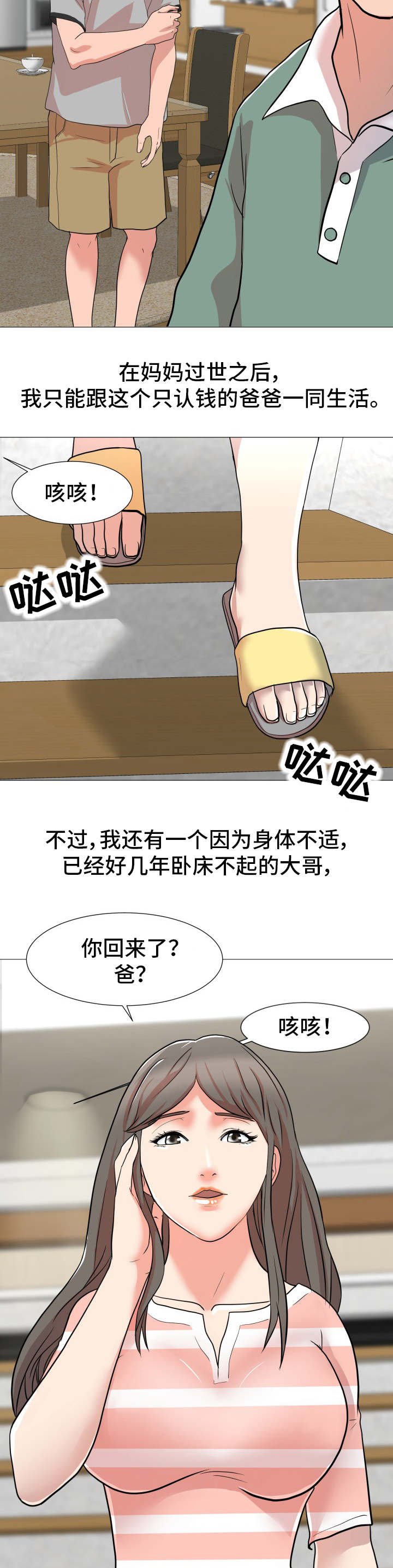 第1章：家庭成员