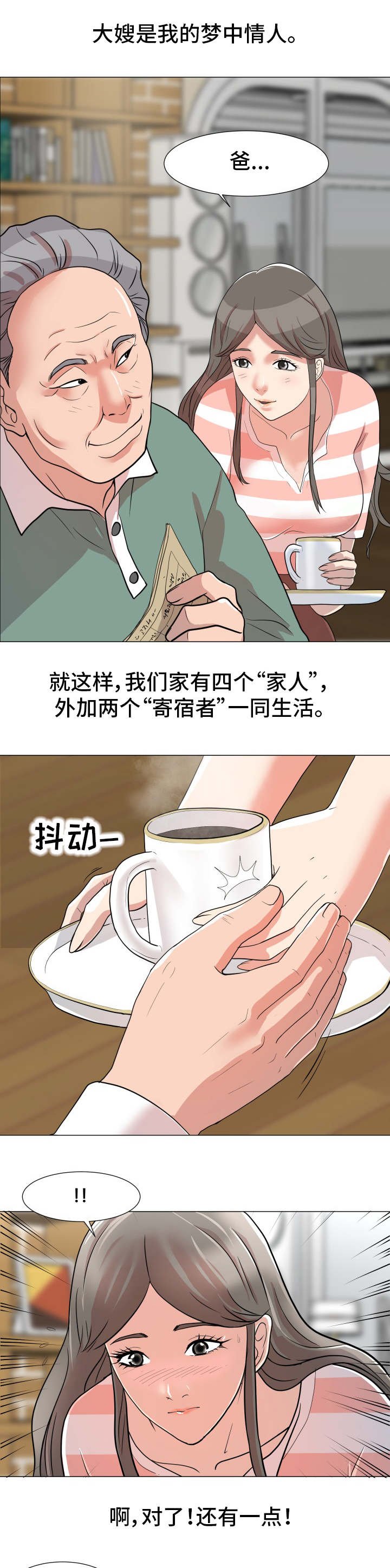第1章：家庭成员