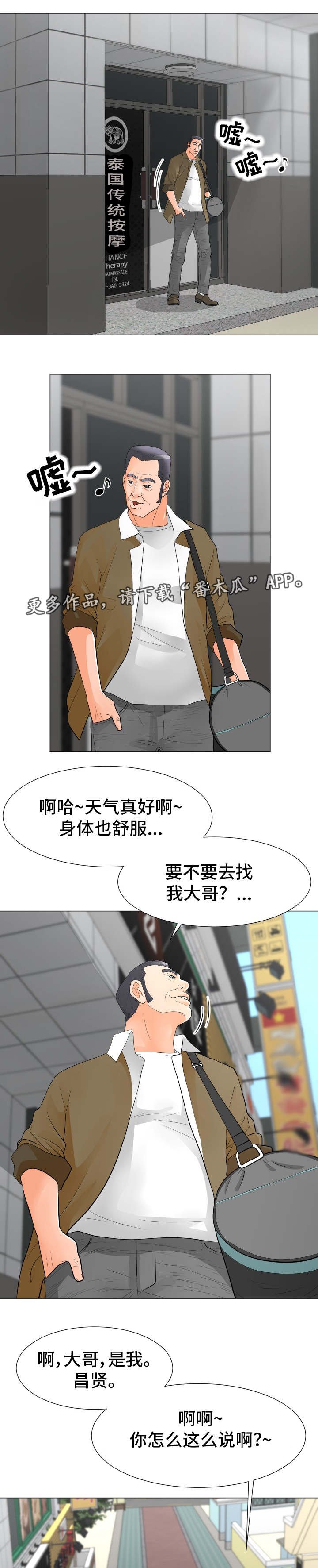 第24章：拉拢