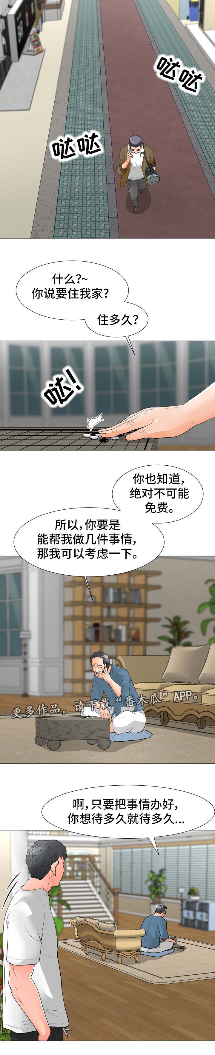 第24章：拉拢