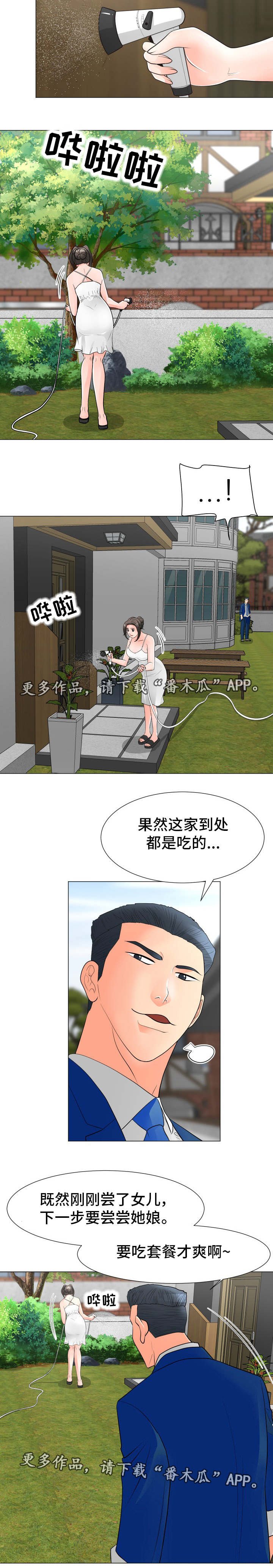 第24章：拉拢