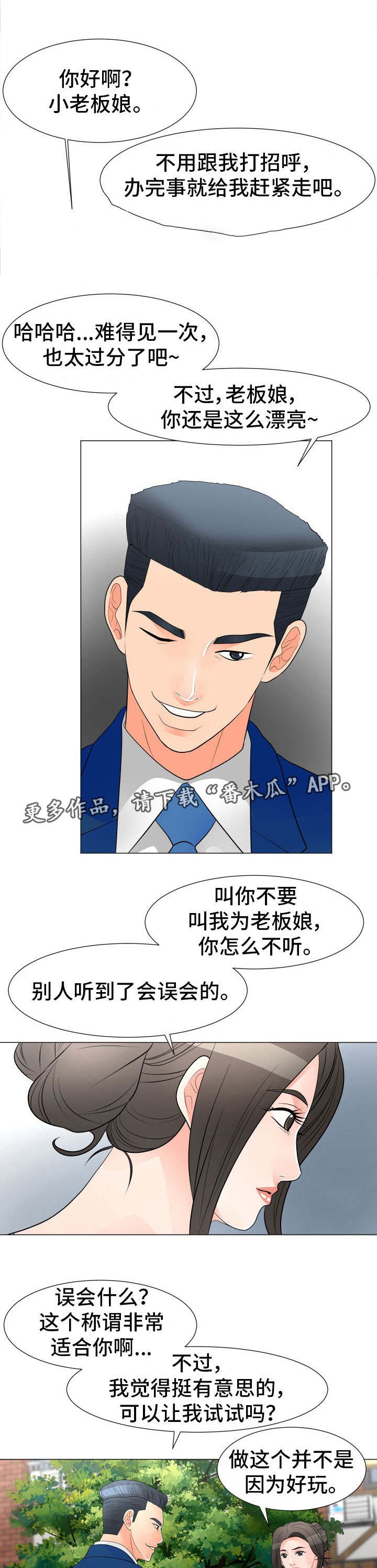 第24章：拉拢
