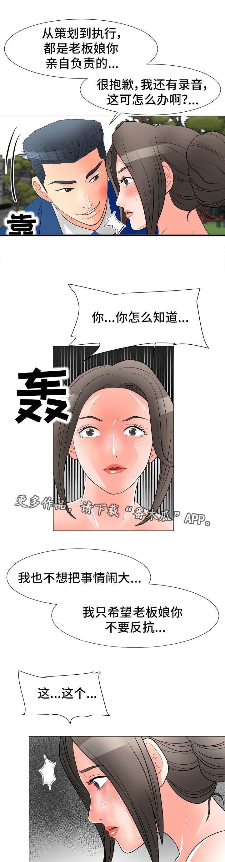 第25章：威胁