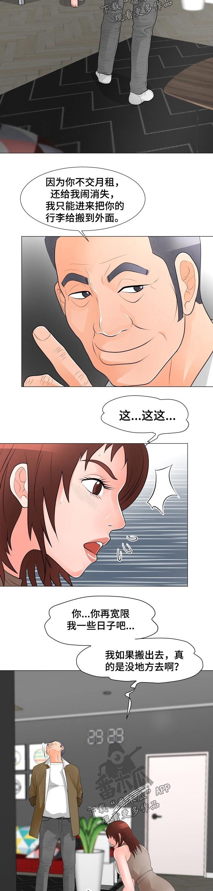 第26章：房租