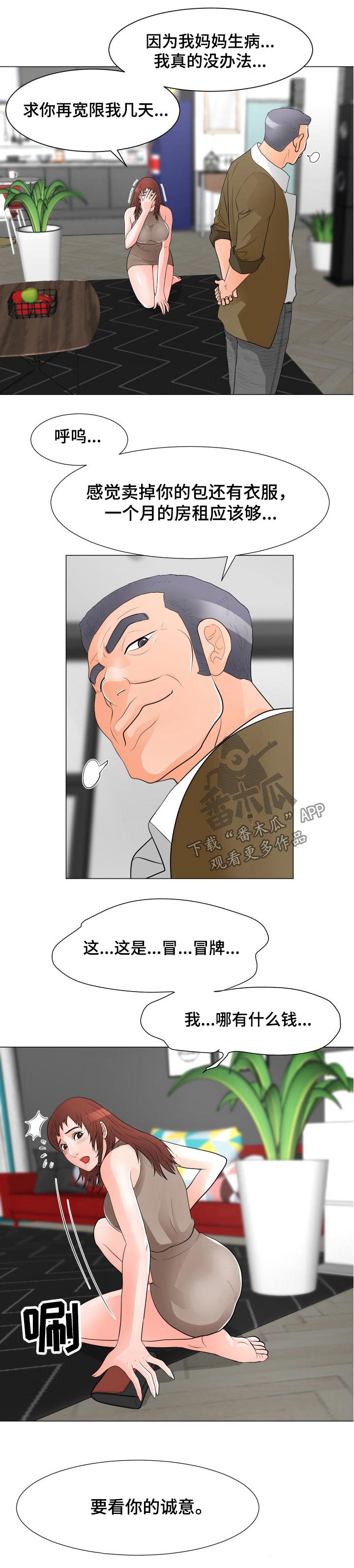第26章：房租