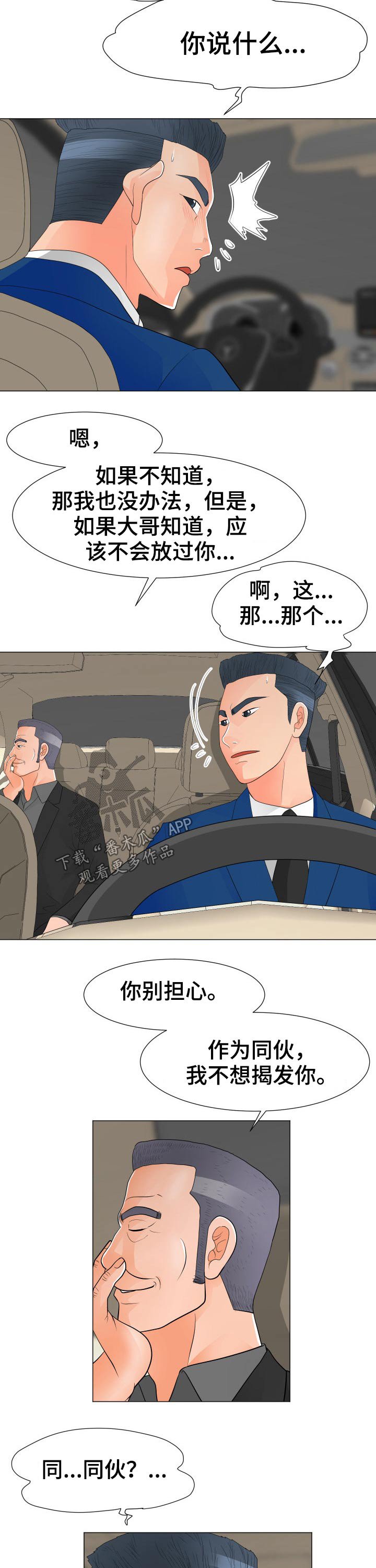 第29章：威胁