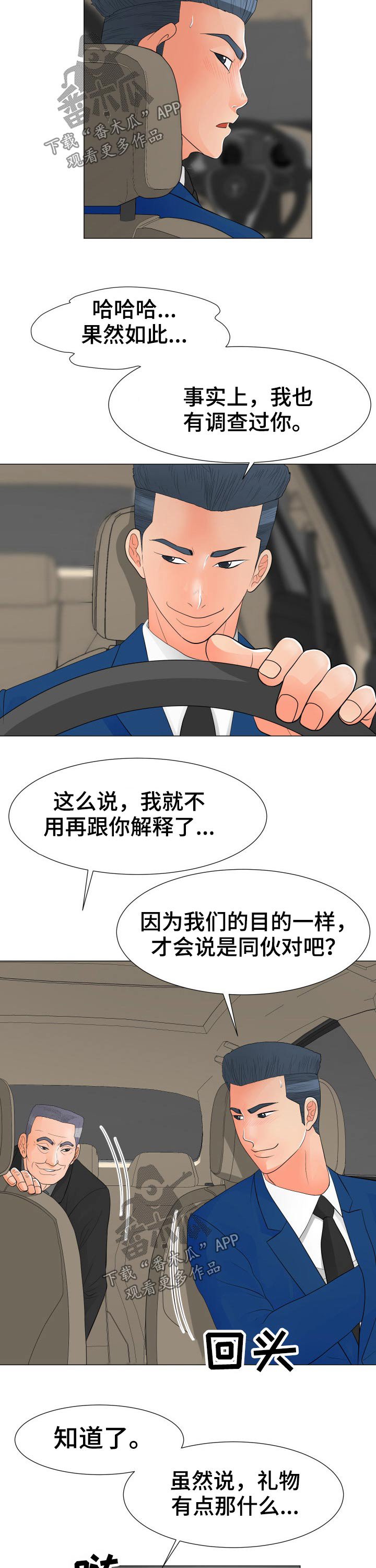 第29章：威胁