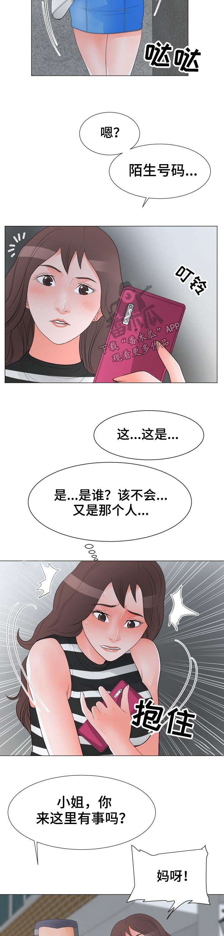 第29章：威胁