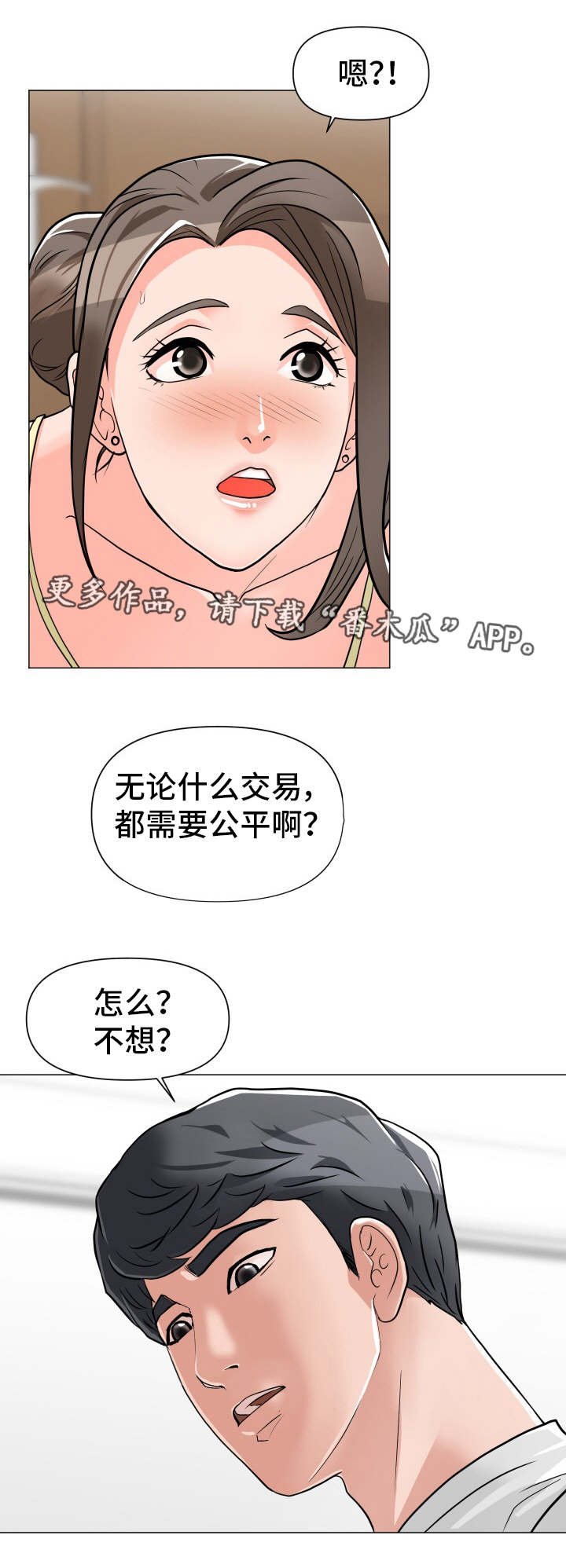 第3章：公平交易