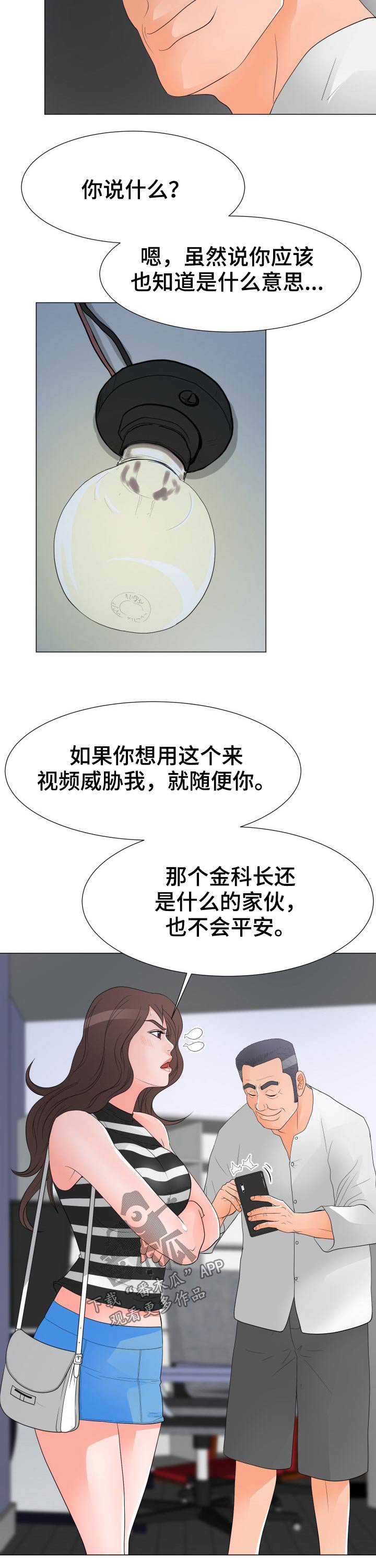 第30章：迷晕