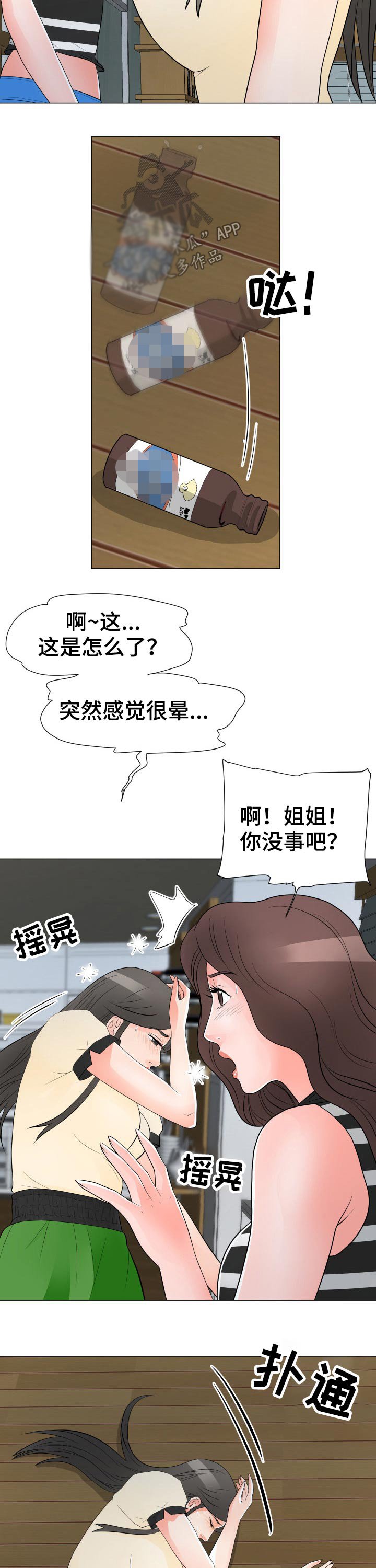 第30章：迷晕