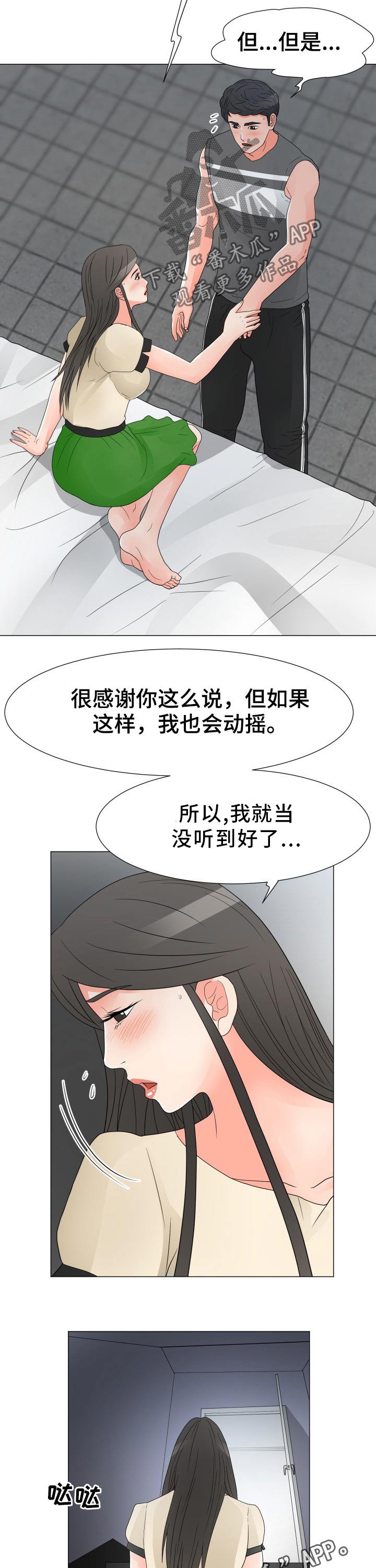 第32章：动摇