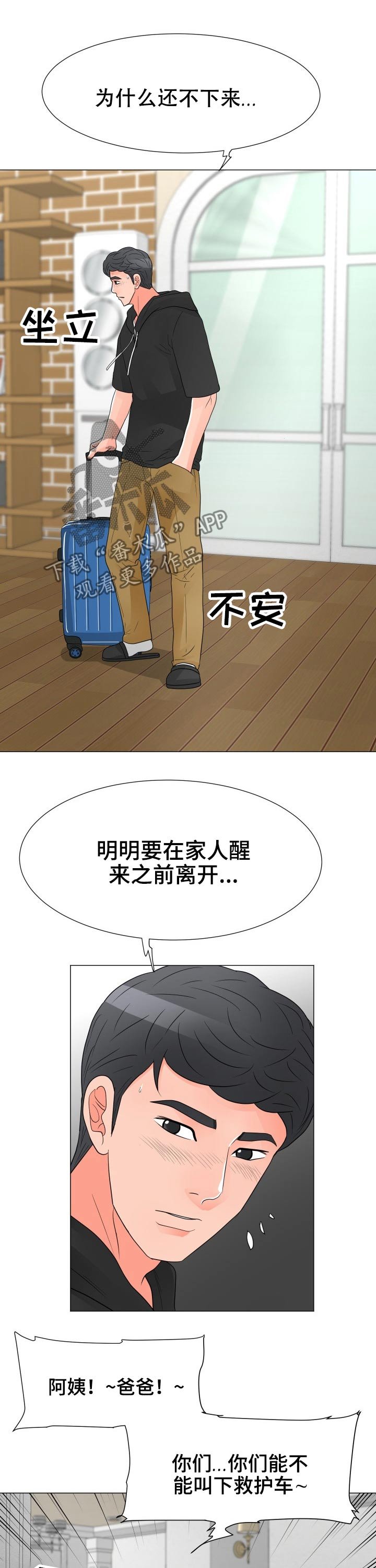 第35章：清醒