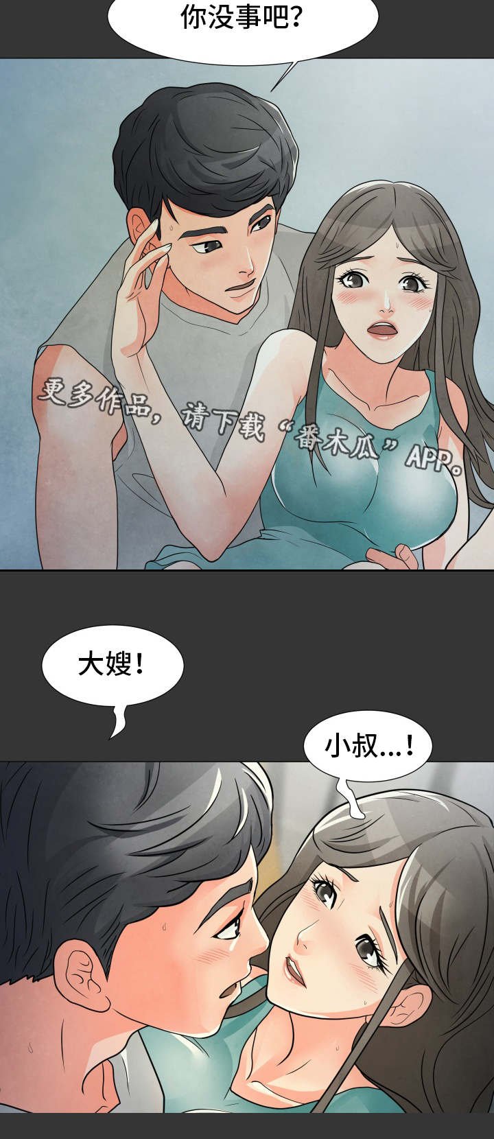 第5章：大嫂