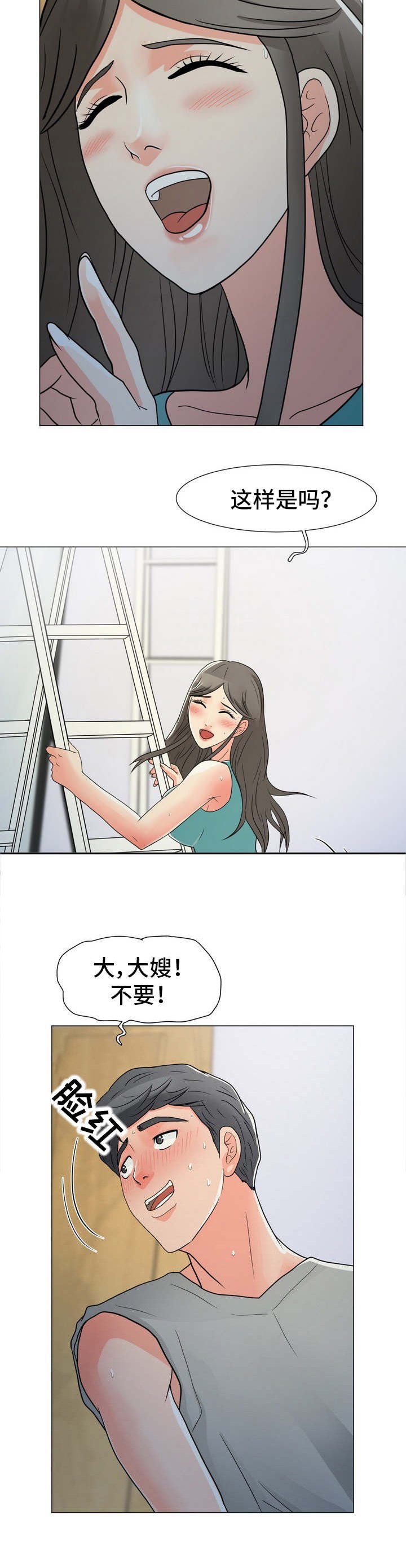 第5章：大嫂