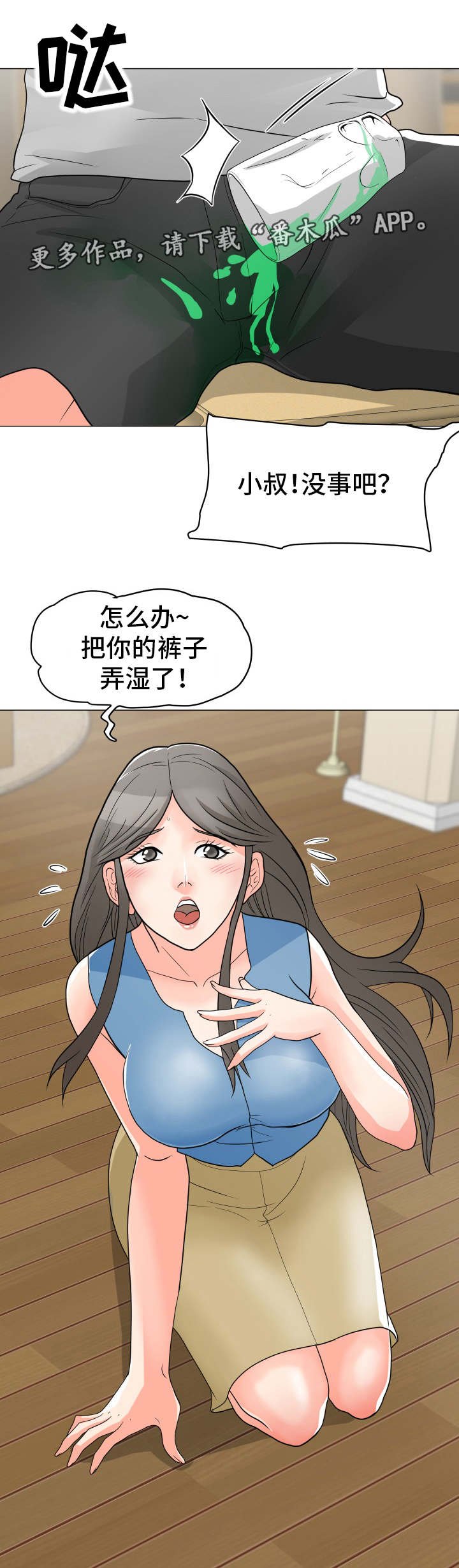 第6章：意外