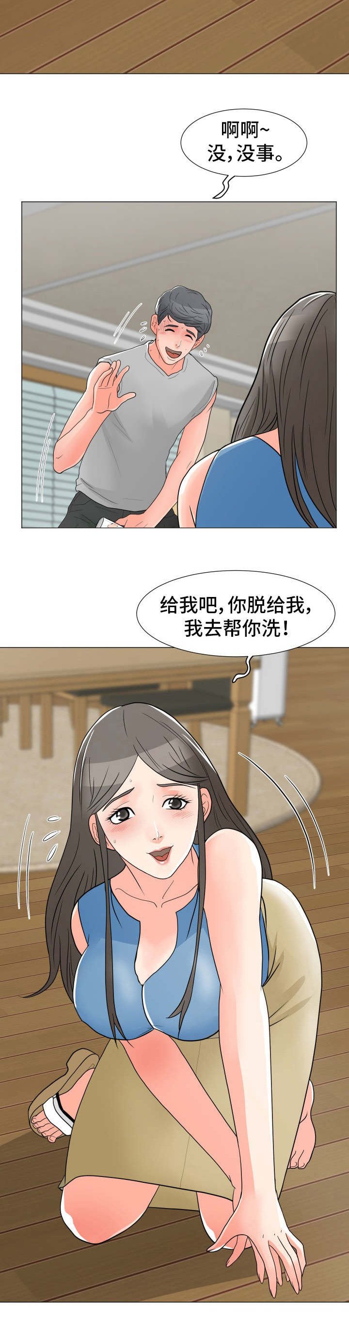 第6章：意外