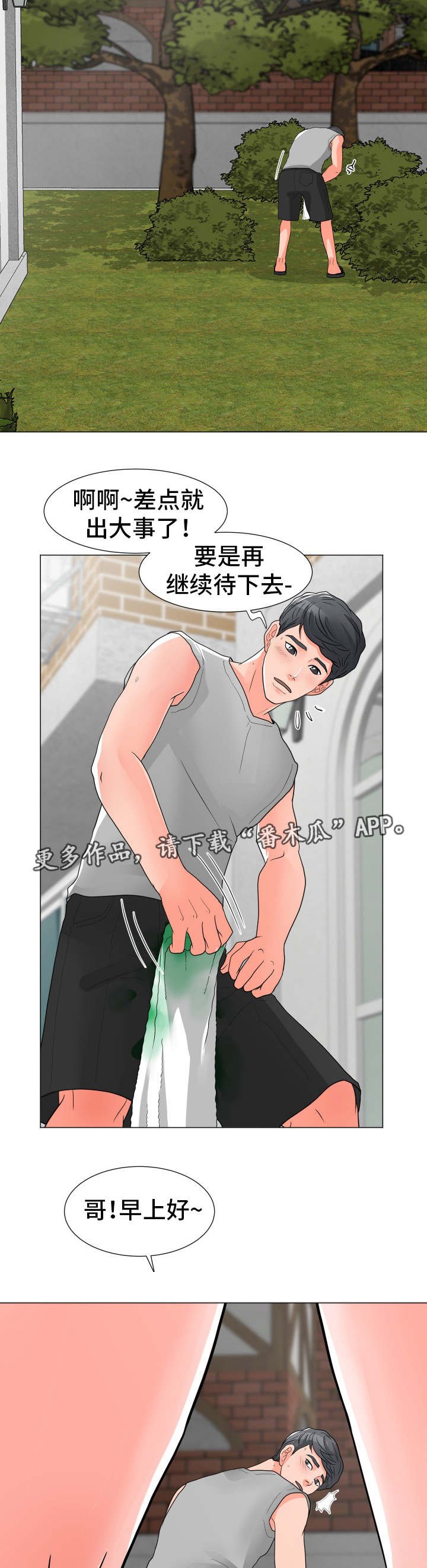 第6章：意外