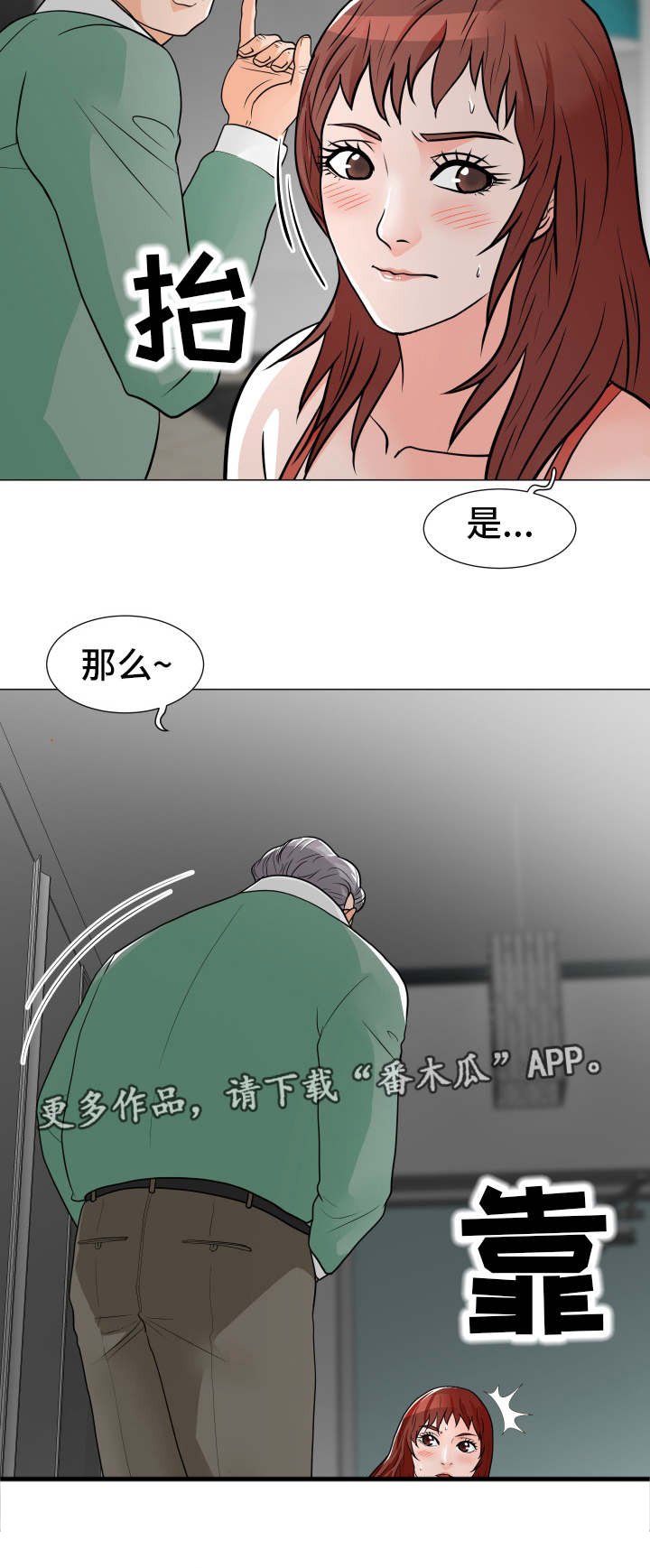 第8章：秘书小姐