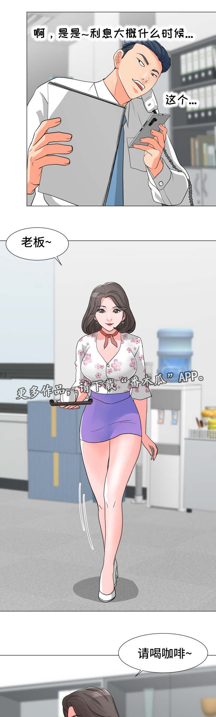 第8章：秘书小姐